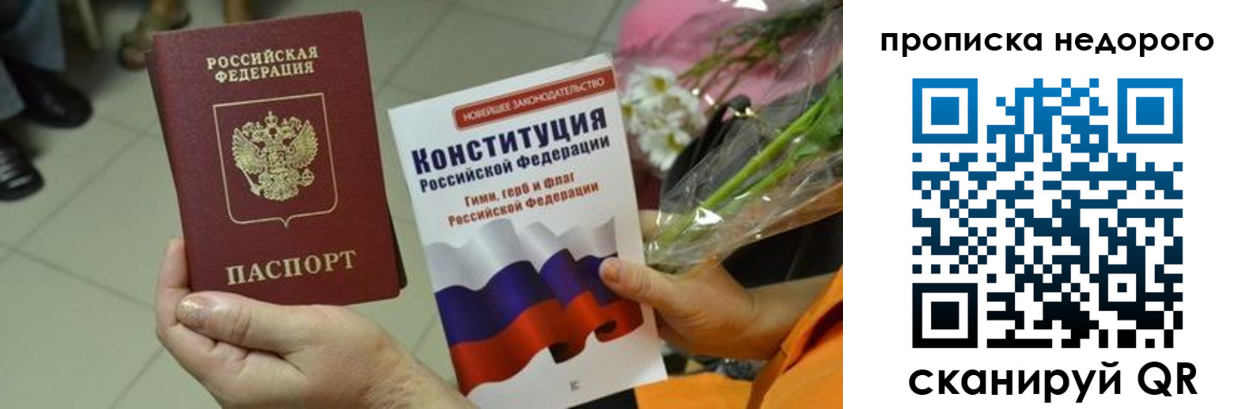 прописка в Воскресенске