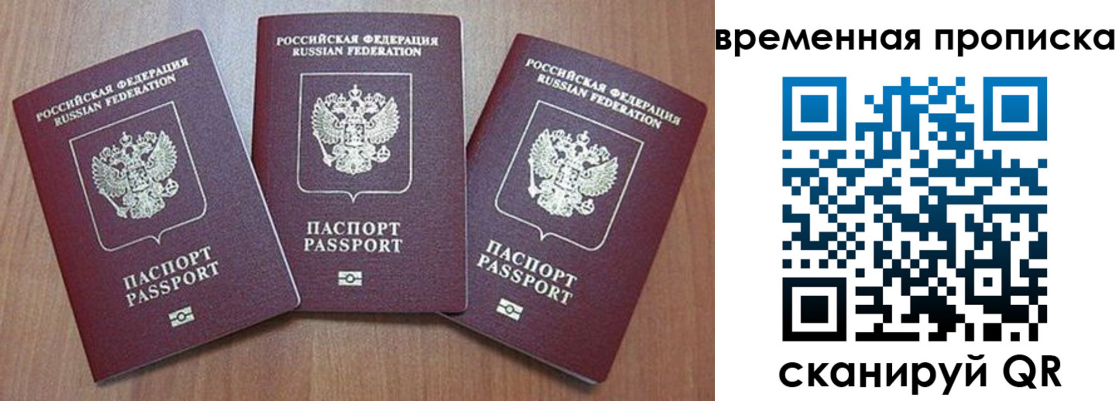 временная регистрация в Воскресенске