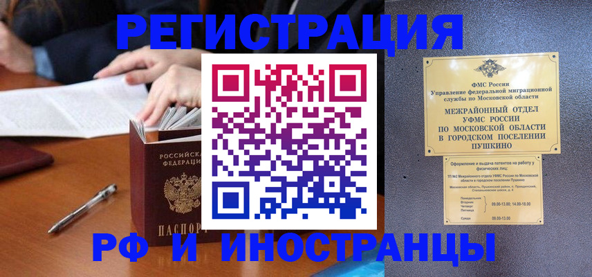 купить прописку в Воскресенске