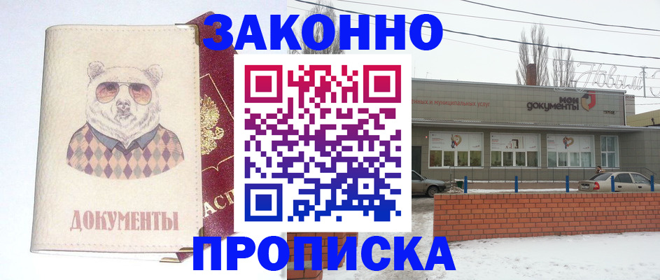 где прописаться в Воскресенске