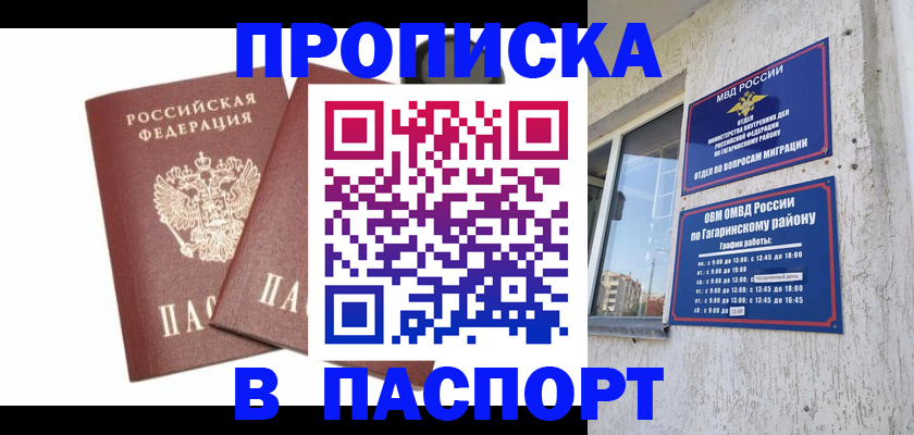 купить прописку в Воскресенске