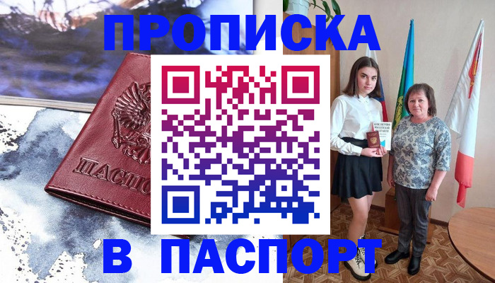 прописка для школы в Воскресенске