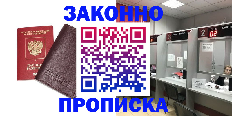 временная регистрация для школы в Воскресенске