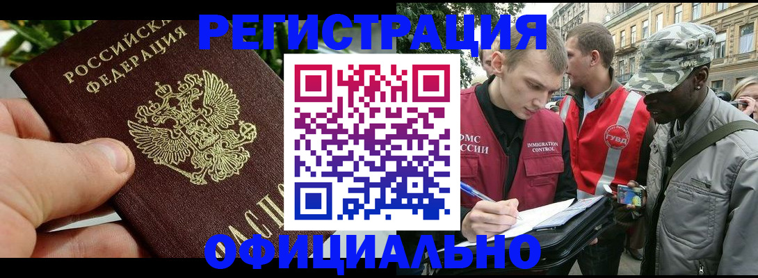 купить прописку в Воскресенске